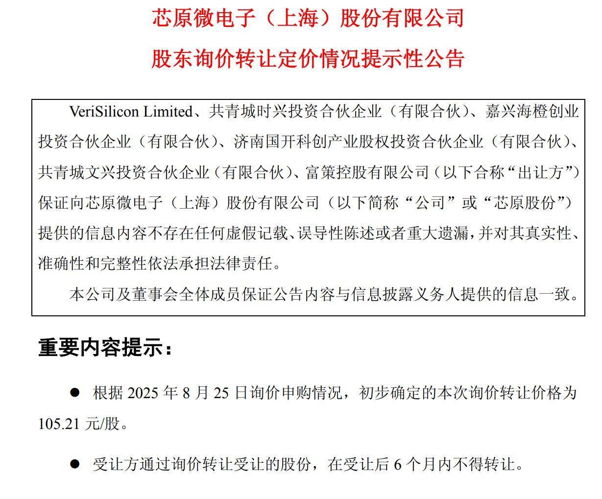纬德信息(688171.SH)：本次询价转让价格为40.33元/股