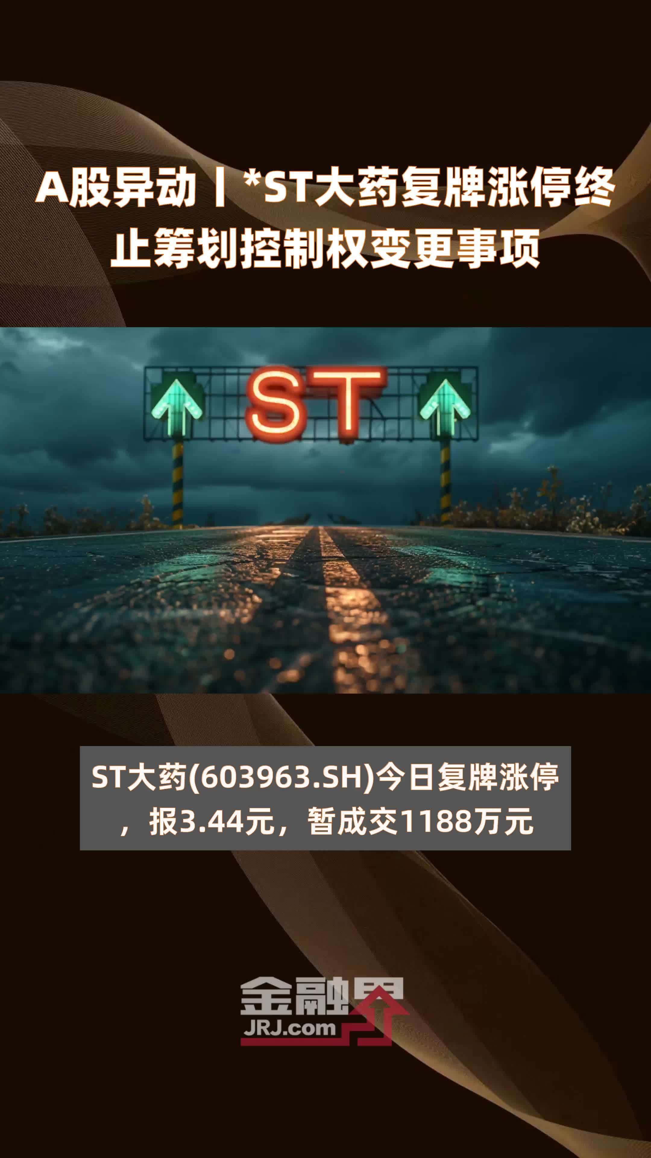 飞马国际：筹划控制权变更事项目前尚在推进中