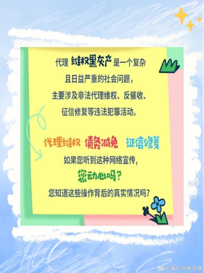 揭穿“代理维权”骗局:警惕不法中介三大套路,守护您的钱袋与征信??