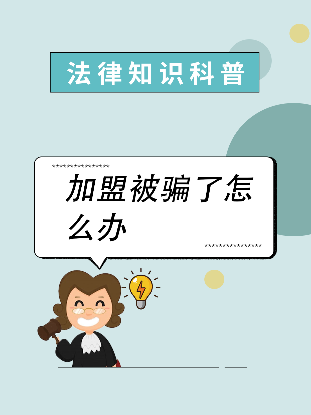 揭穿“代理维权”骗局：警惕不法中介三大套路，守护您的钱袋与征信??