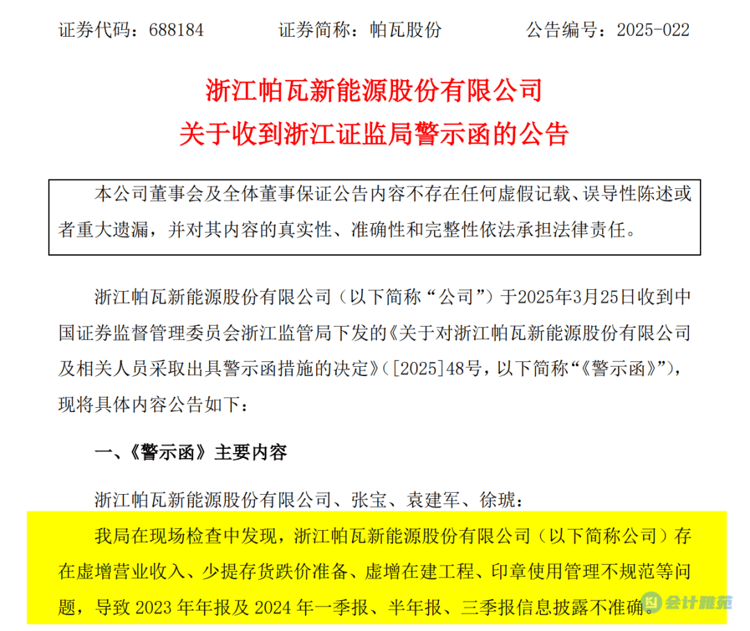突发！四连板ST股，实控人被证监会立案