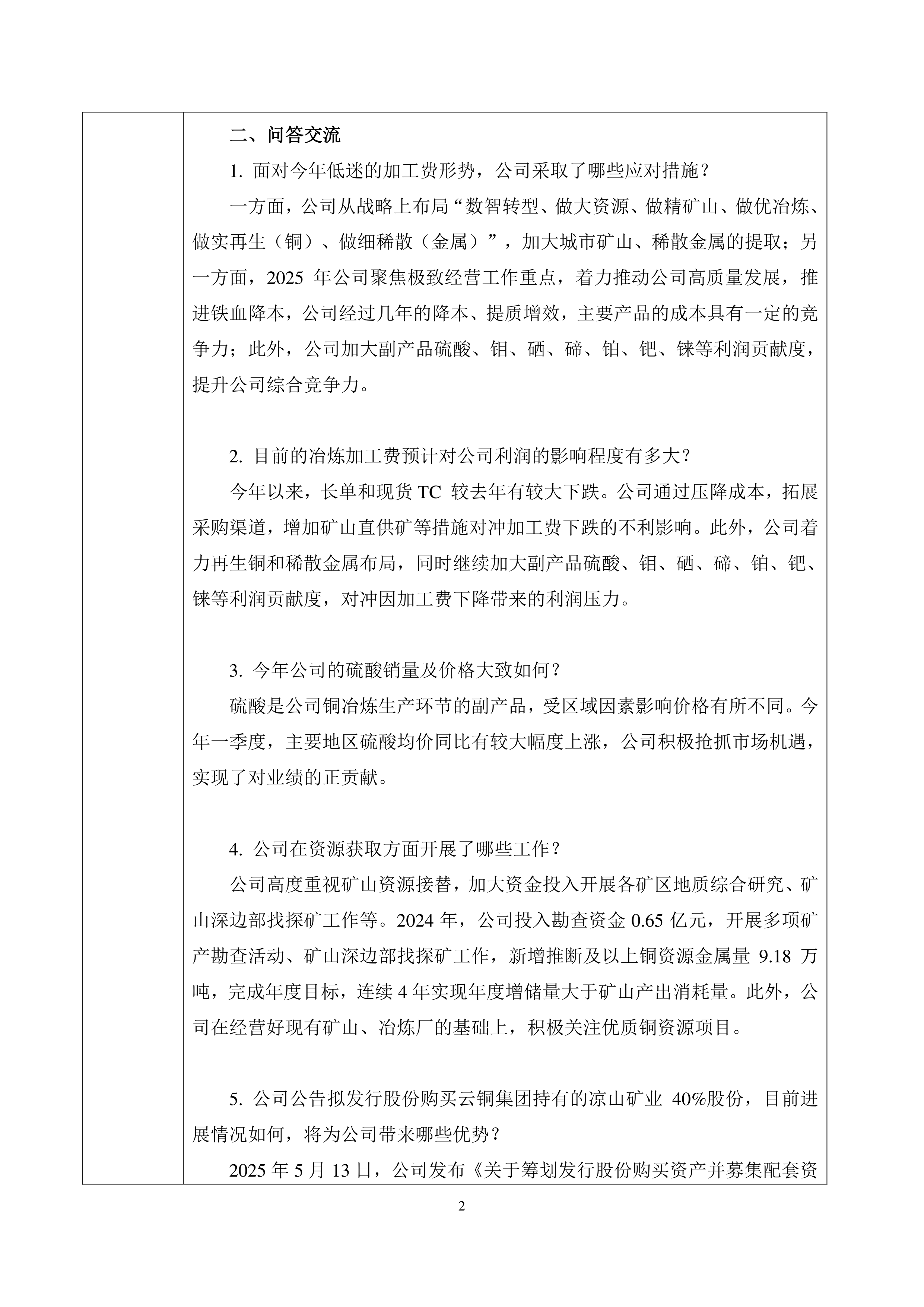 云南铜业:拟调整凉山矿业收购方案