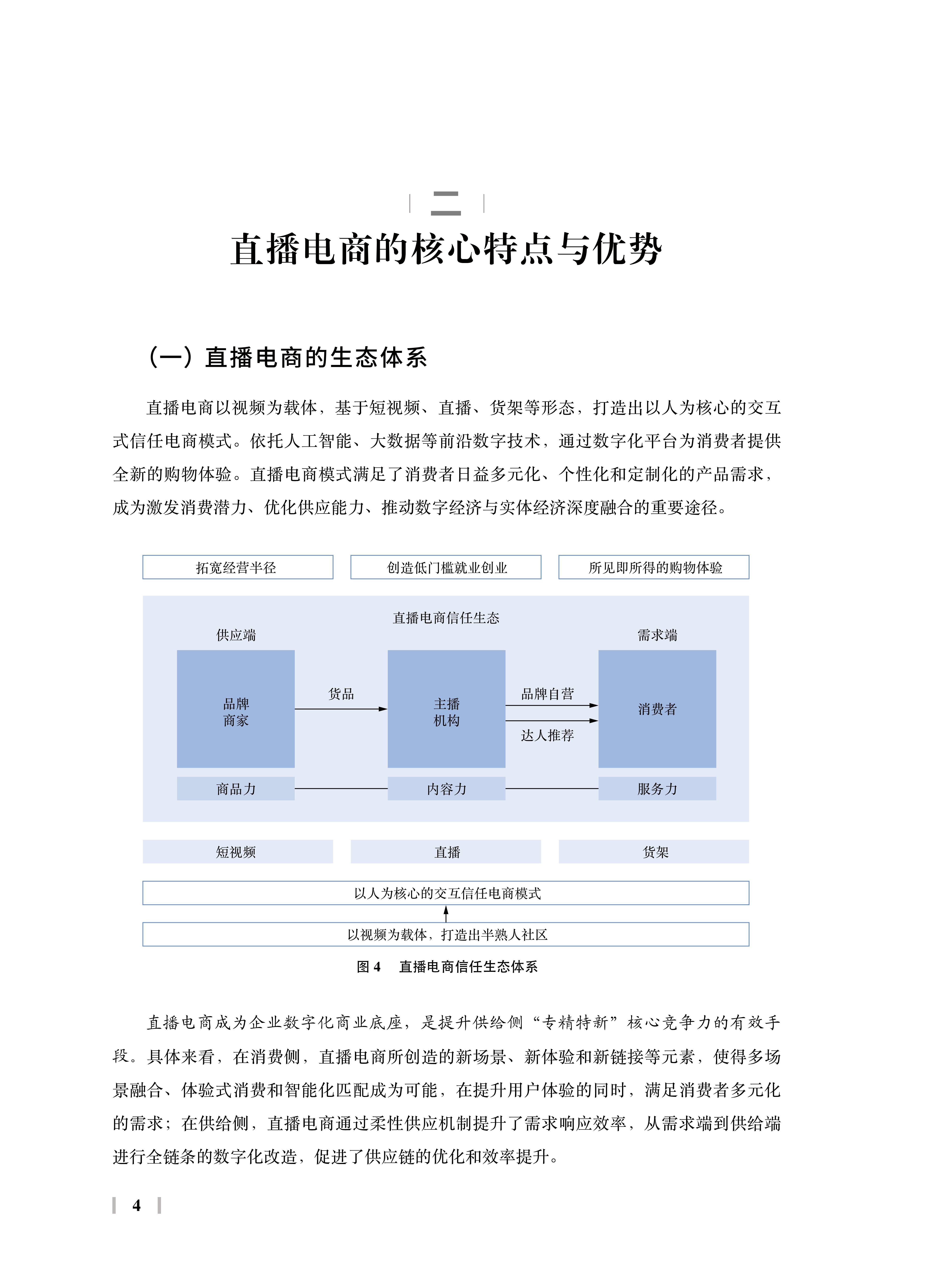 人保服务 ,人保财险 _2024年网络直播行业发展现状及趋势分析预测