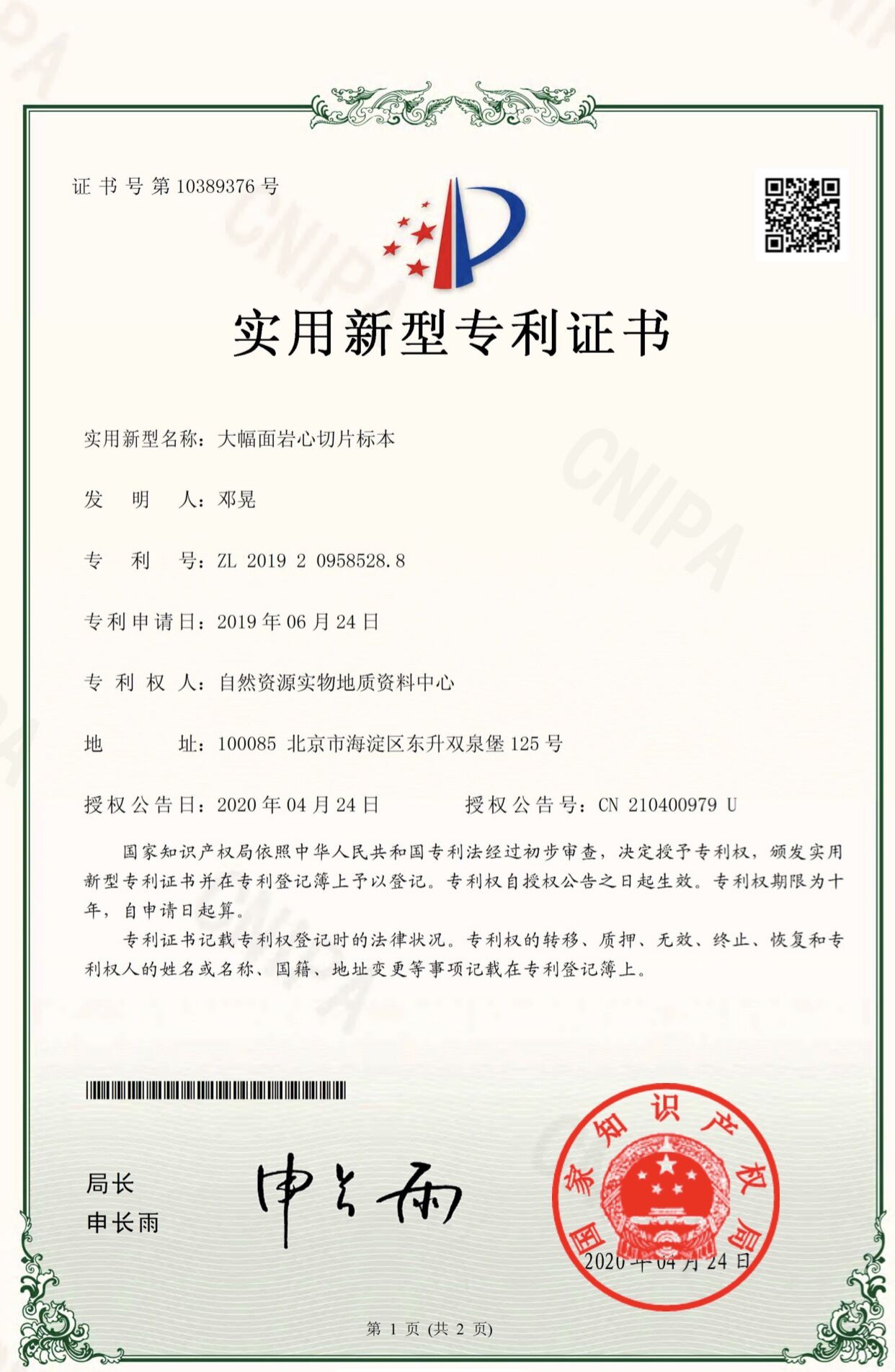 平高电气获得实用新型专利授权：“一种充气柜气箱激光焊接工装”