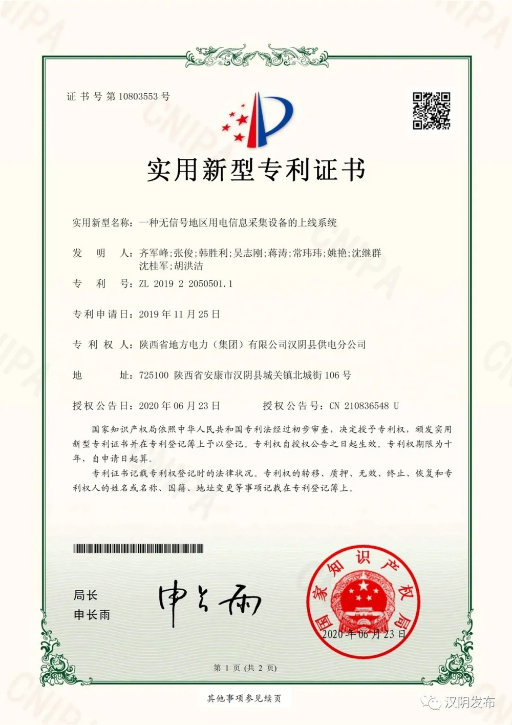 平高电气获得实用新型专利授权：“一种充气柜气箱激光焊接工装”