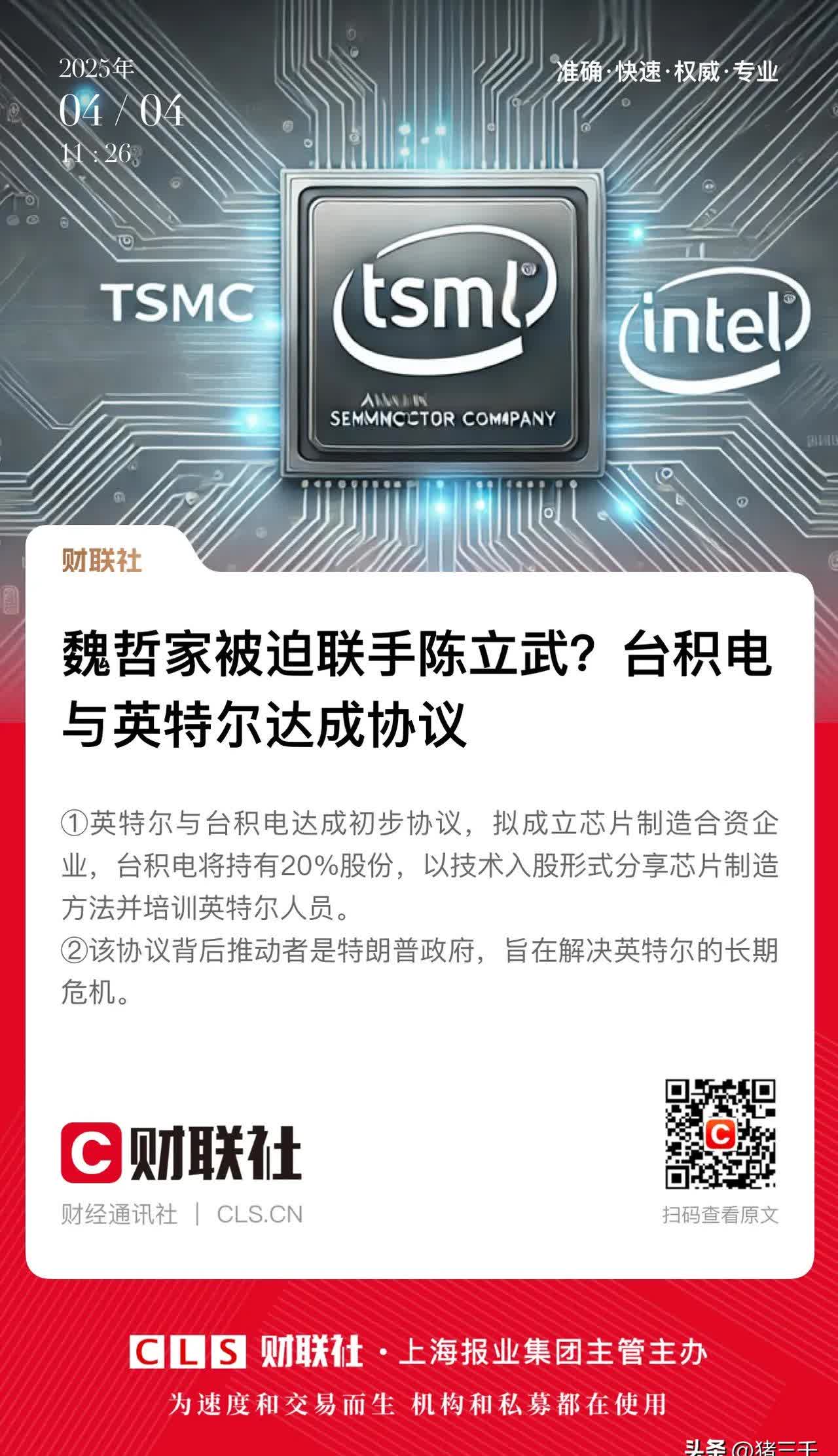 传英特尔向苹果寻求资金支持