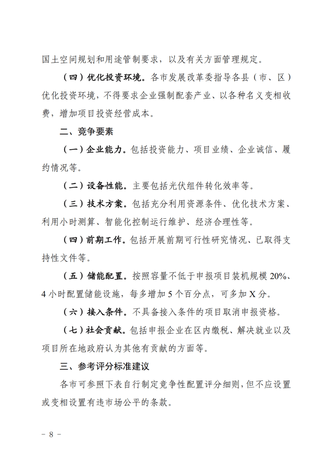 国家发改委、国家能源局印发《能源规划管理办法》