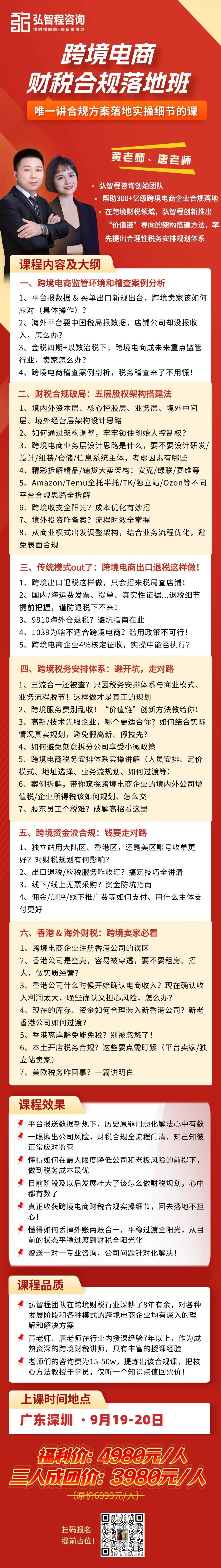 奂熹说税|有问题的平台电商主体注销后,历史责任能否规避?