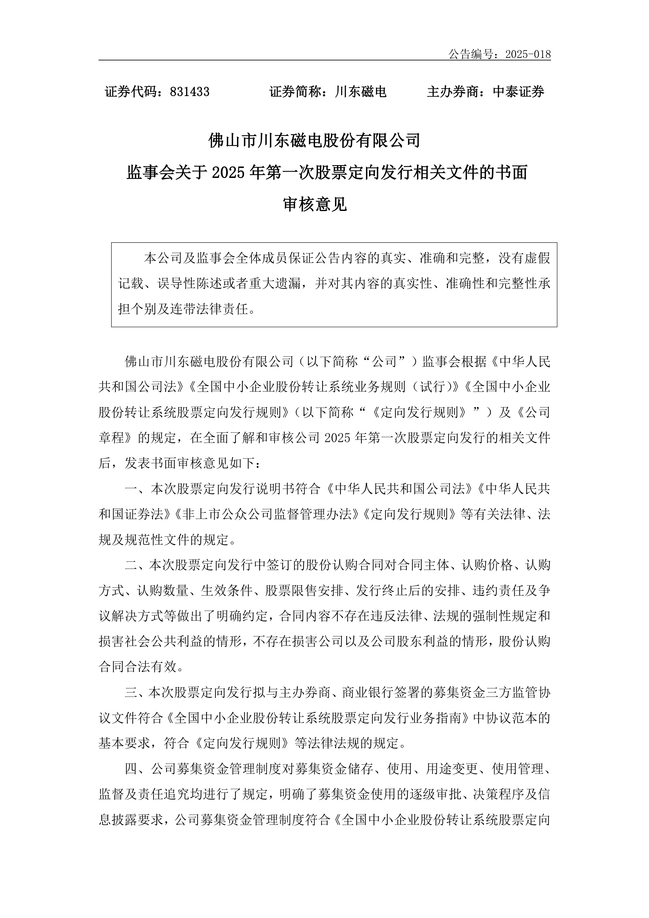 电投产融：深交所中止审核公司重大资产置换等事项