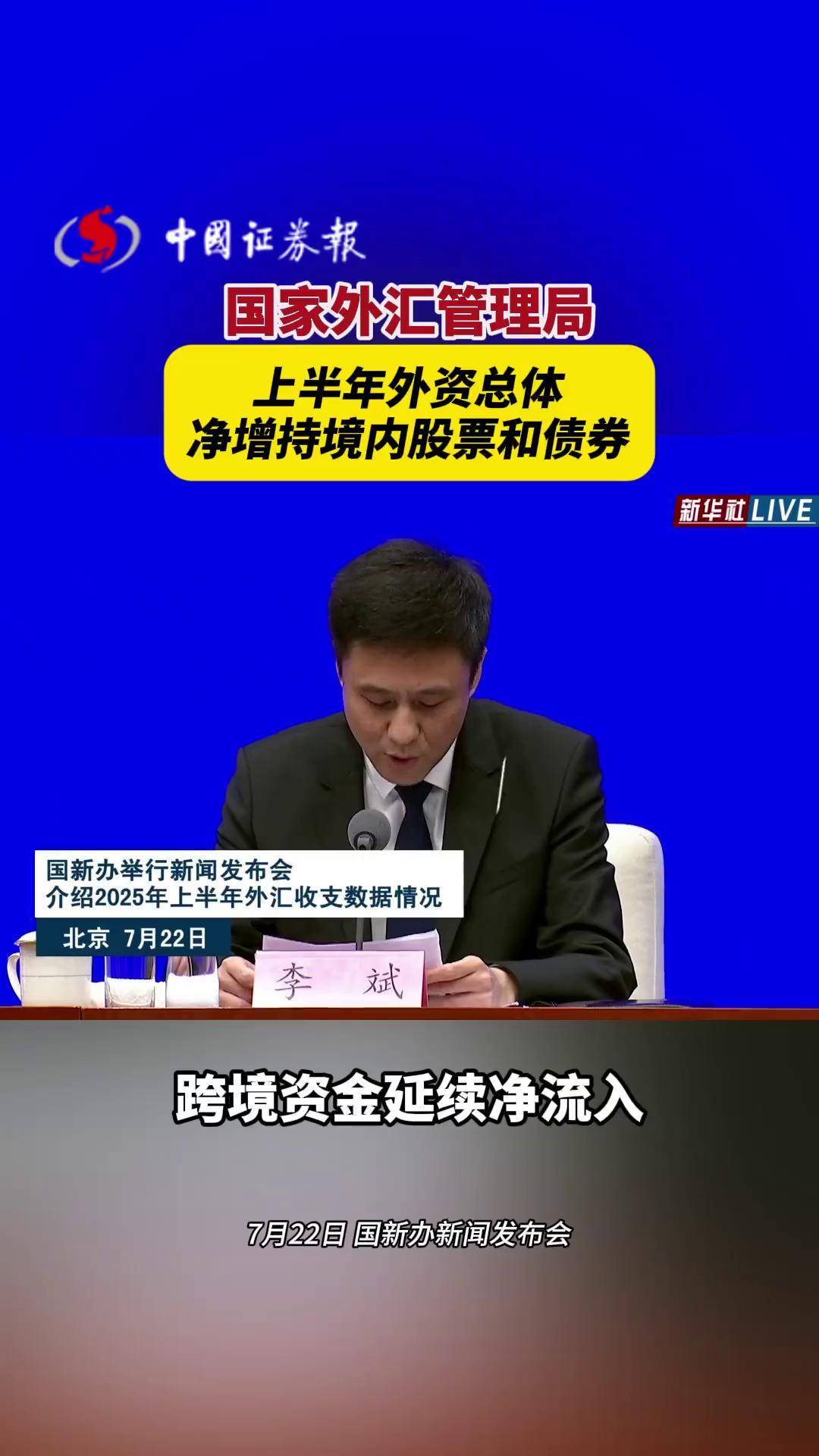 国家外汇管理局：6月末我国对外净资产38090亿美元