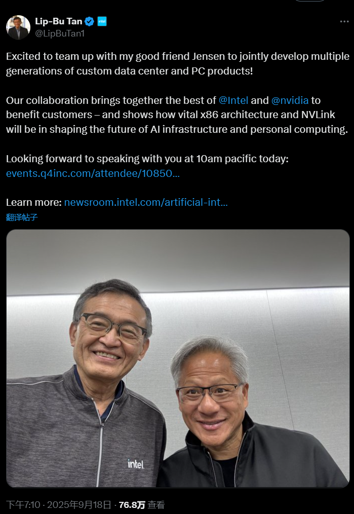 英伟达50亿美元战投英特尔 芯片“双英”历史性牵手