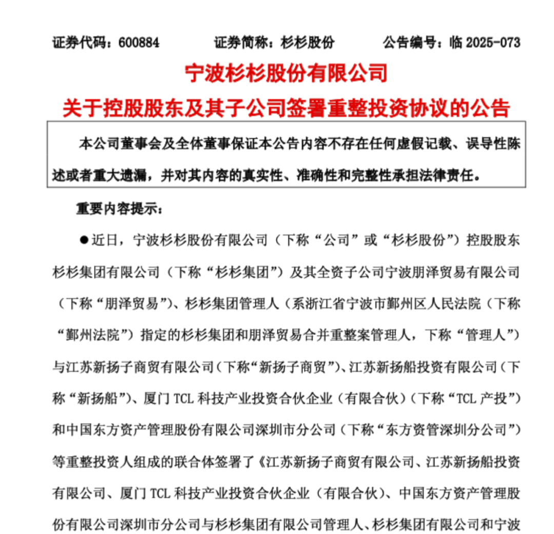 TCL科技：参与杉杉集团重整 投资不超5亿元获得杉杉股份1.94%股份