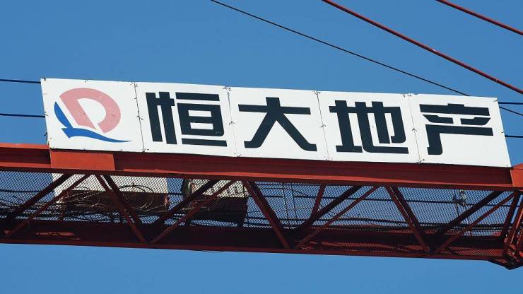 恒大汽车：正继续出售非核心资产以支持运营并补充资金水平 股份继续停牌