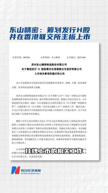 科泰电源：拟筹划发行H股并在香港联交所上市