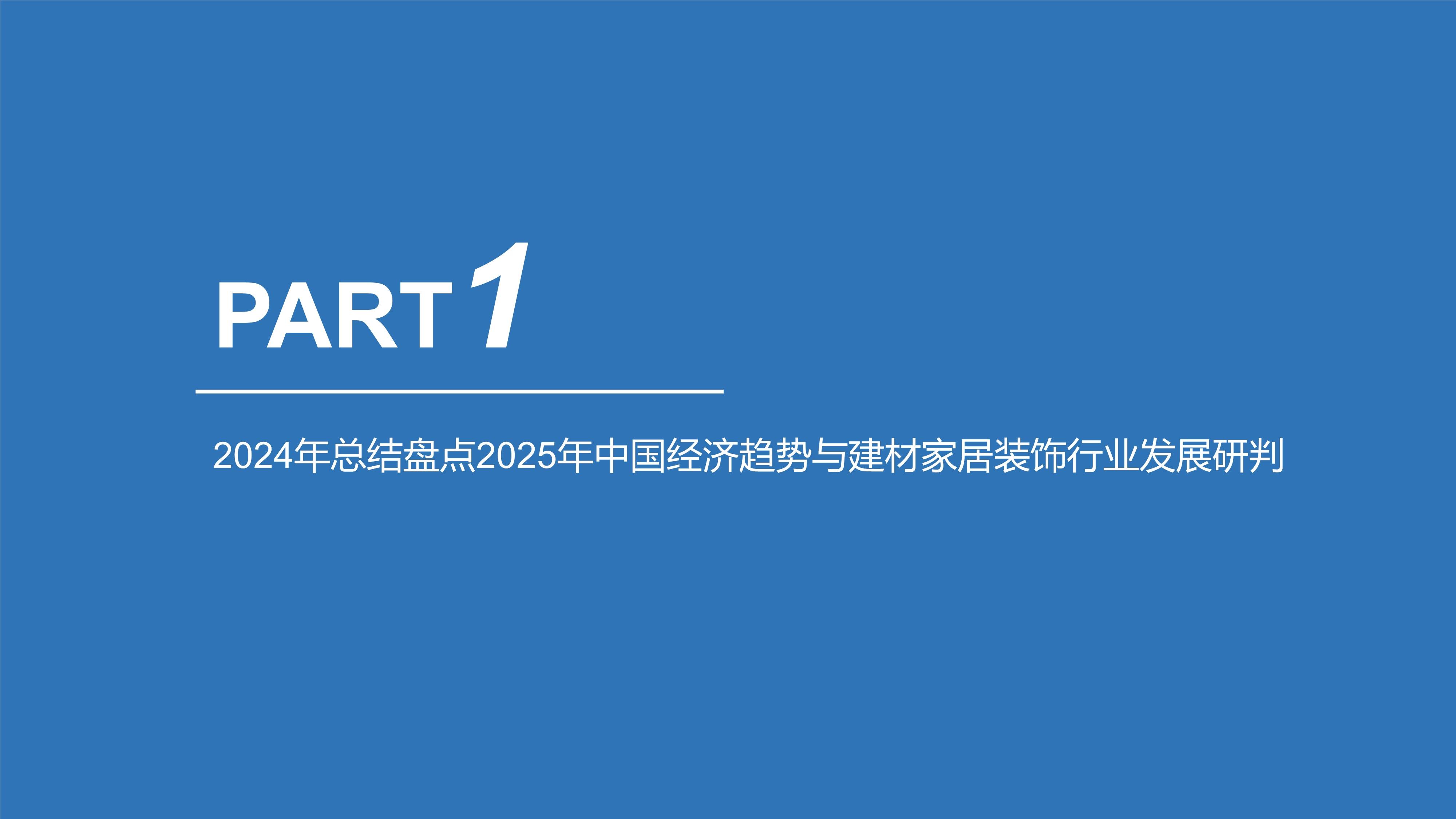 人保有温度,人保护你周全_2025中国特种建材市场深度调查及未来发展趋势预测