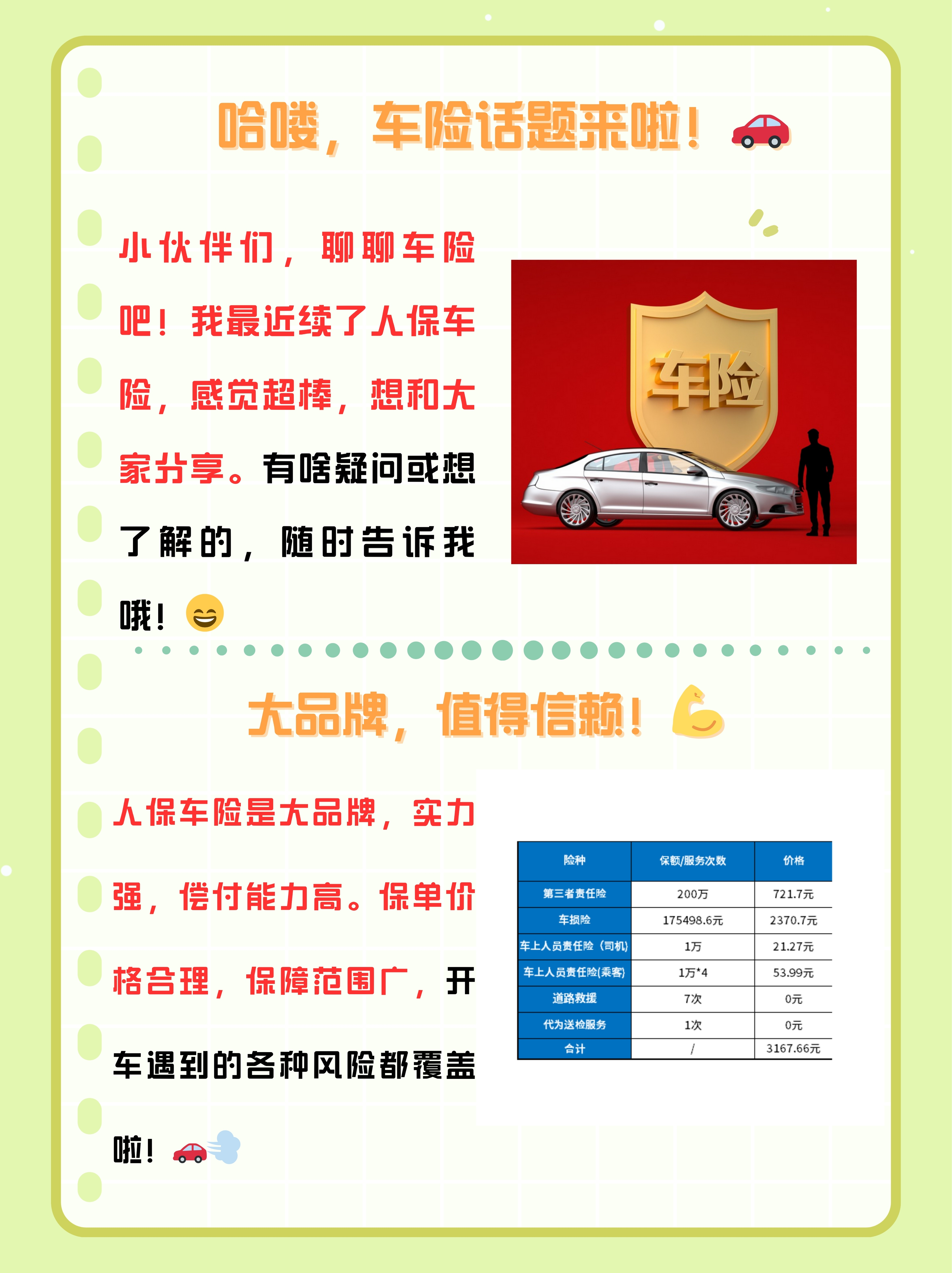2025中国植入器械市场深度调查及未来发展趋势预测_人保车险,人保有温度