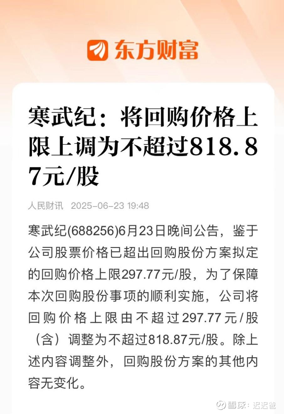 寒武纪，最新公告！