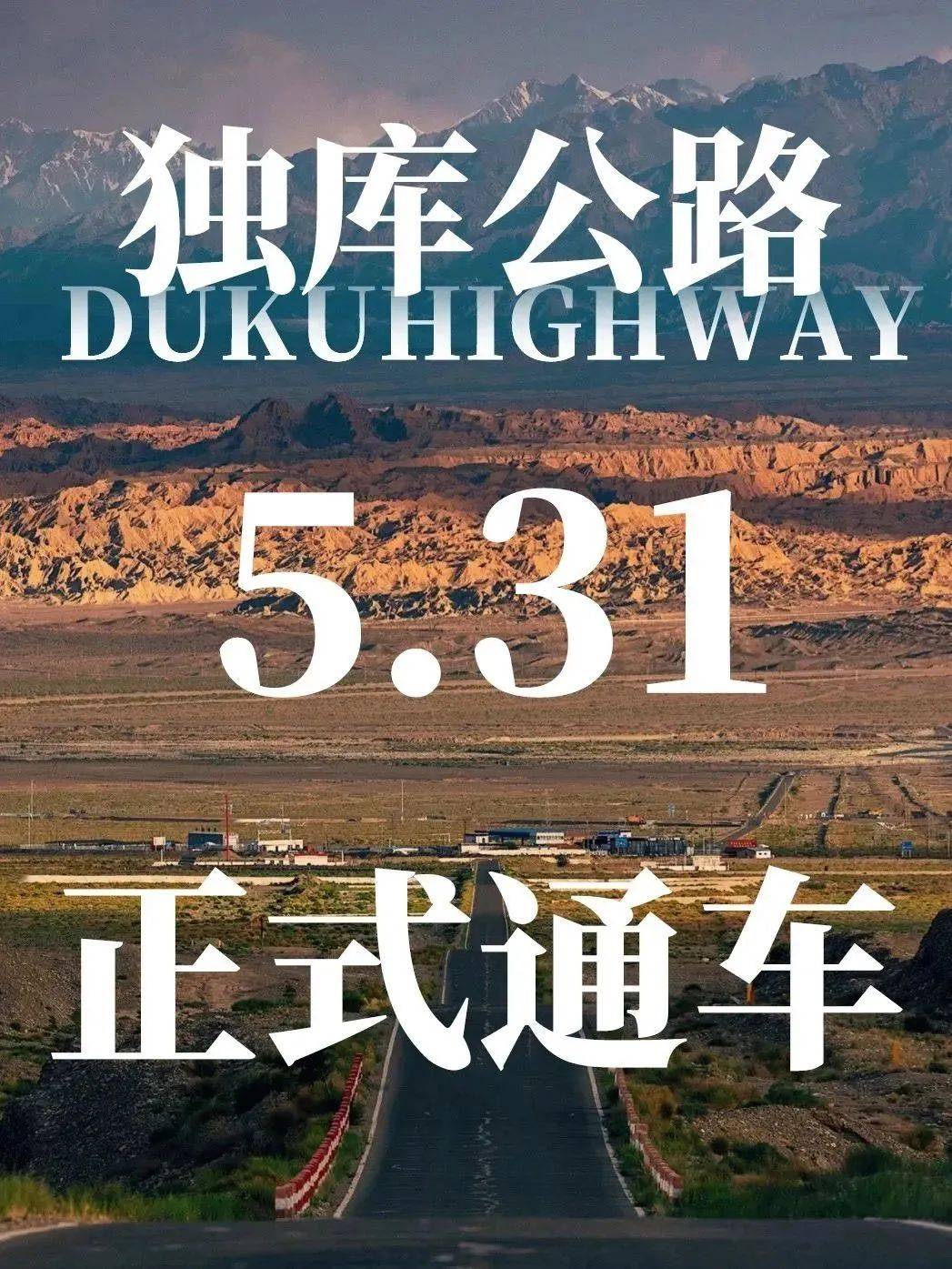 2025年10月10日20时起 G217线独库公路将实施冬季封闭