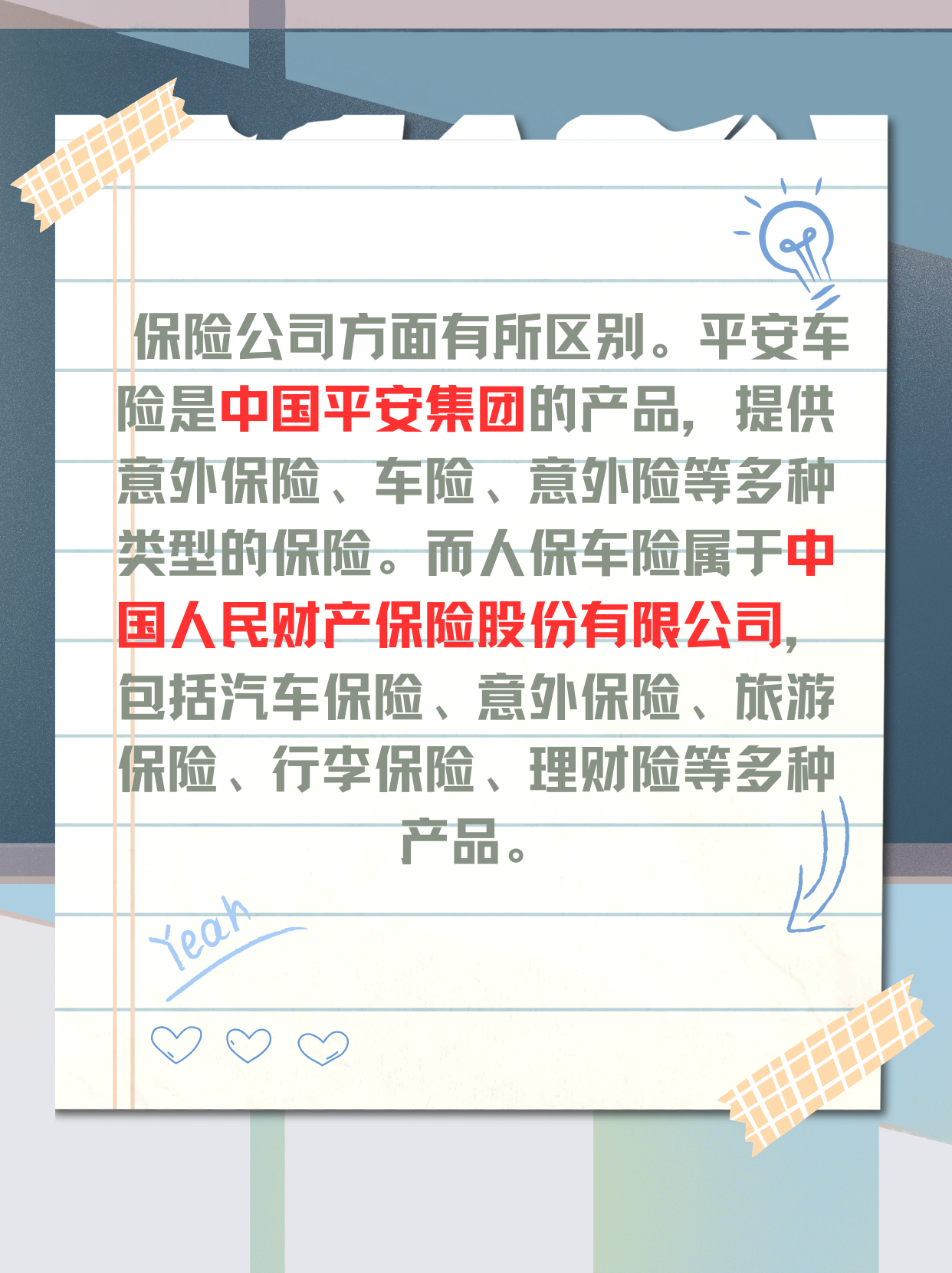 人保车险   品牌优势——快速了解燃油汽车车险,人保财险 _2025年家电连锁行业发展前景预测及投资战略研究