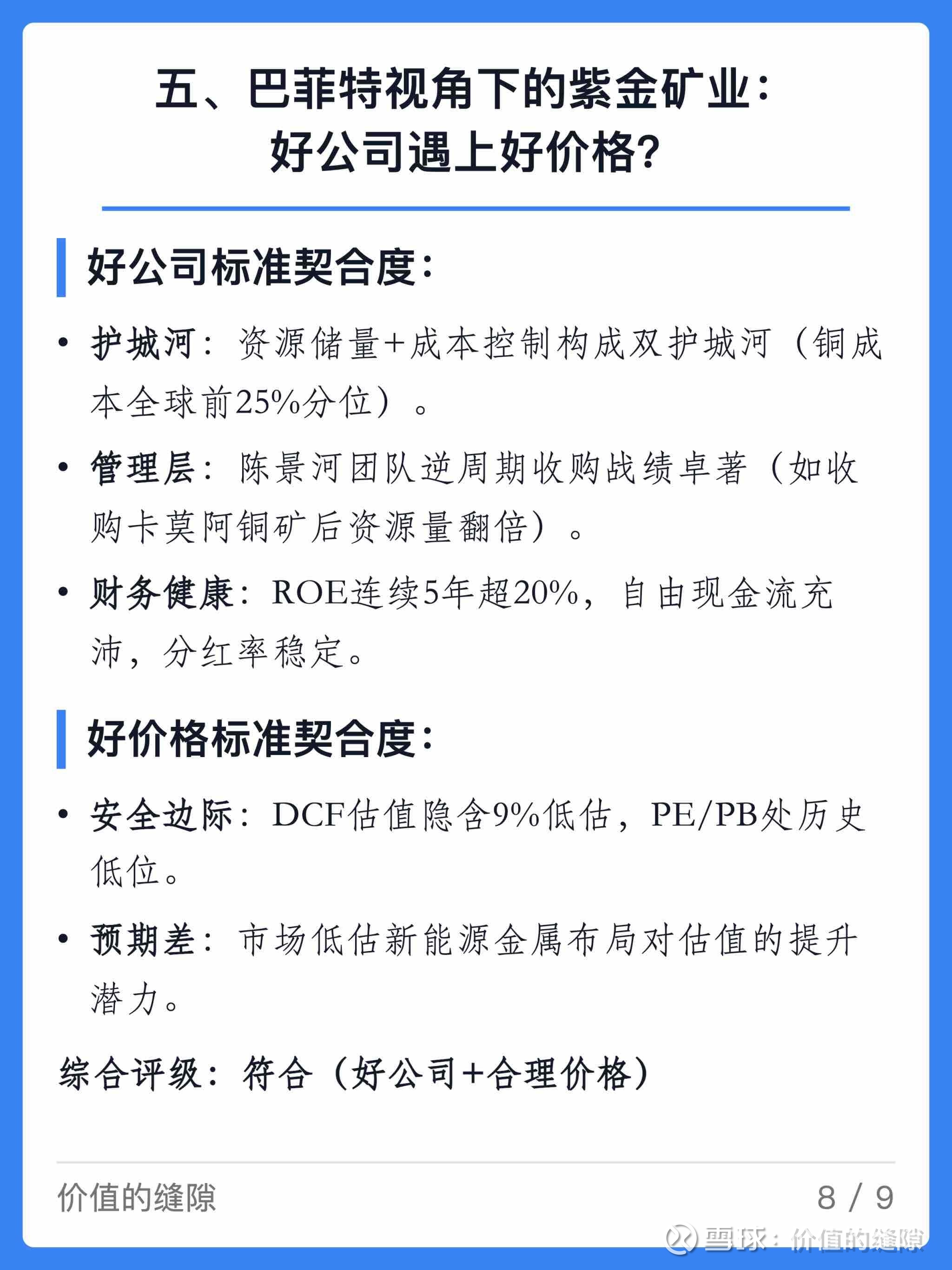紫金矿业现3笔大宗交易 合计成交132.30万股