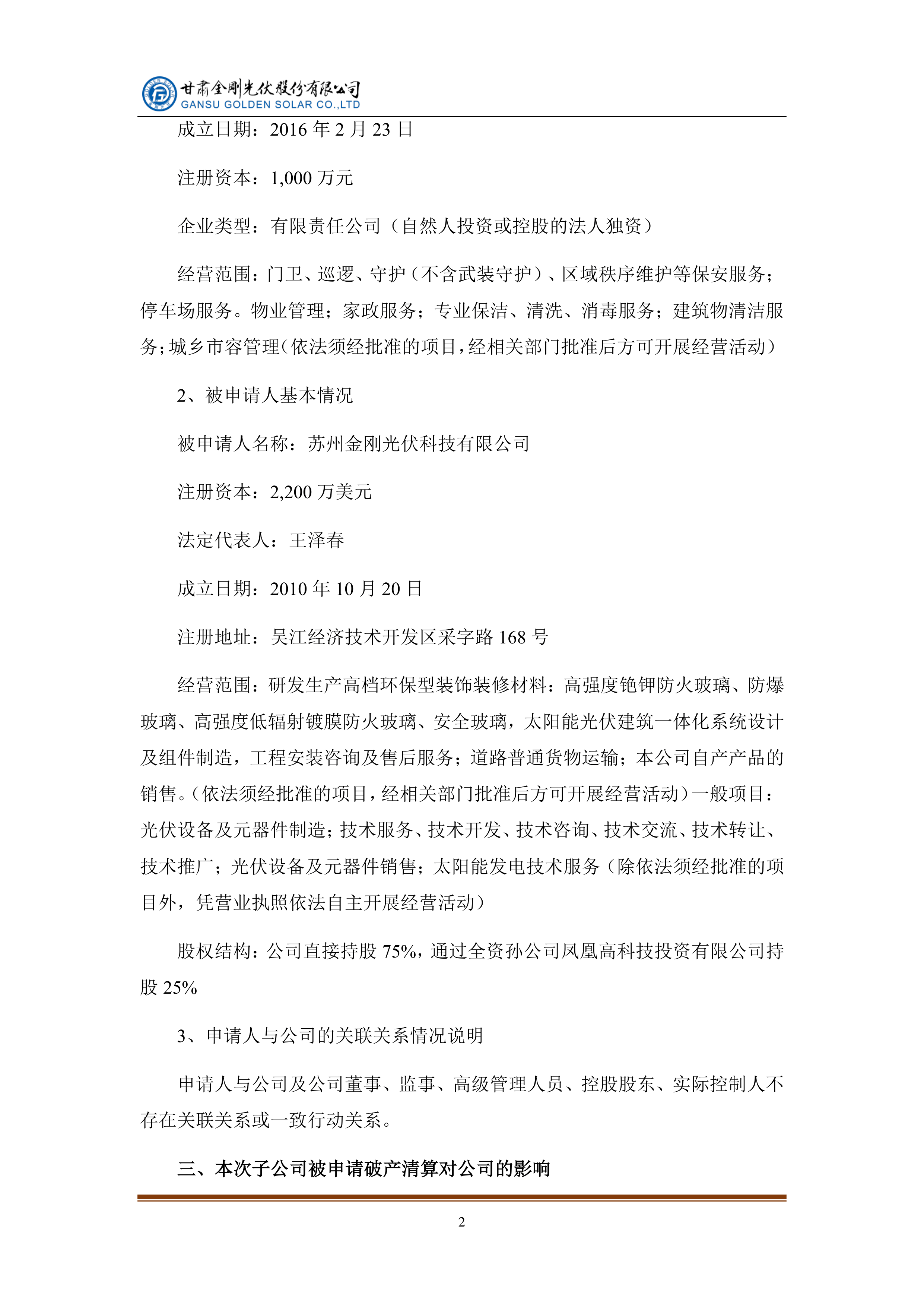 *ST清研:公司属于轻资产经营
