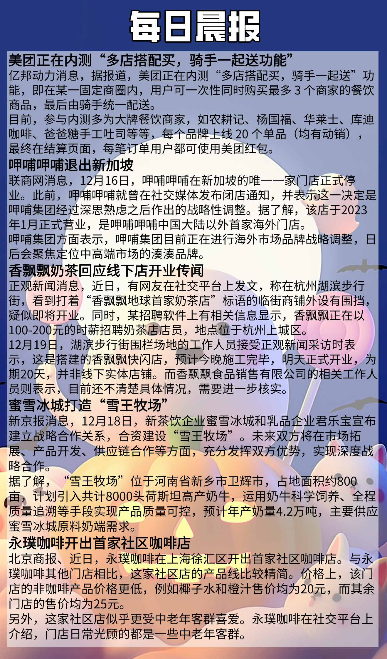 蜜雪冰城和香飘飘供应商，IPO闯关成功