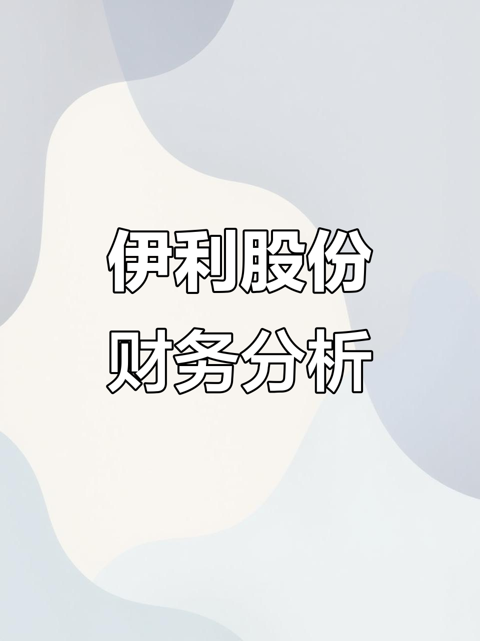 伊利股份大宗交易成交22.00万股 成交额600.16万元