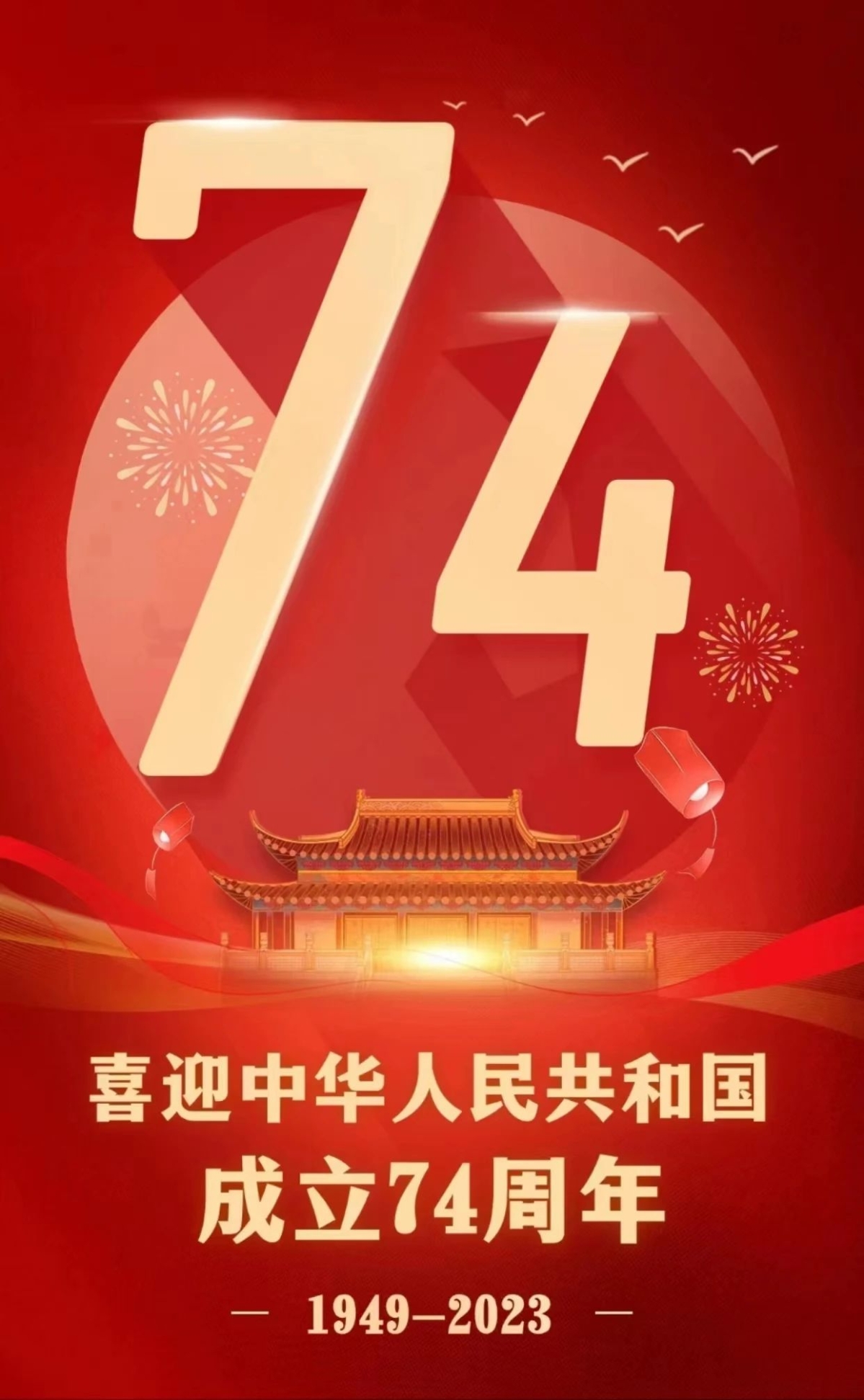 祝福祖国！五星红旗在天安门广场冉冉升起