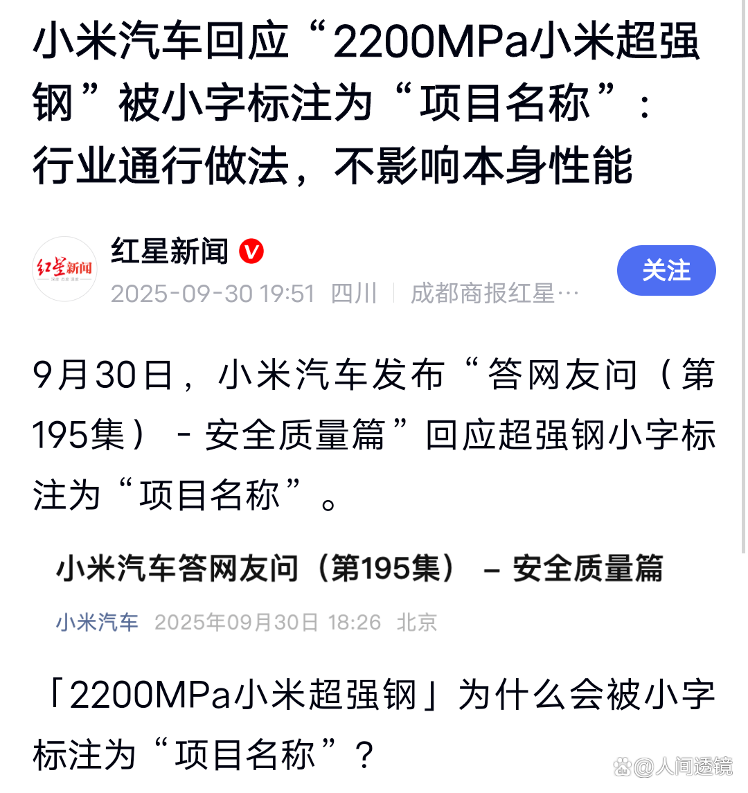 “小米超强钢”被标注为“项目名称”，小米汽车回应→