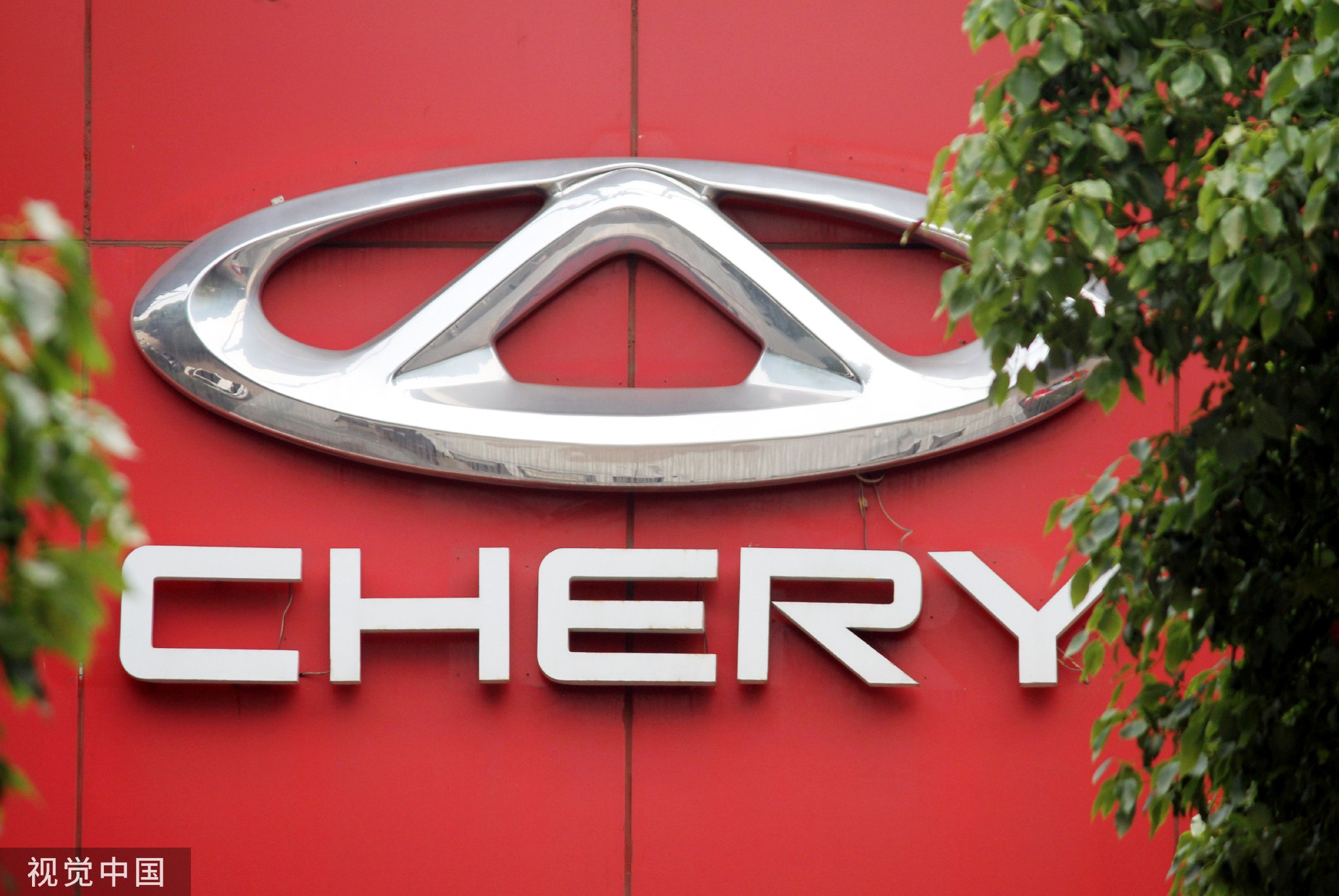 奇瑞汽车香港IPO定价每股30.75港元，位于招股价区间高端