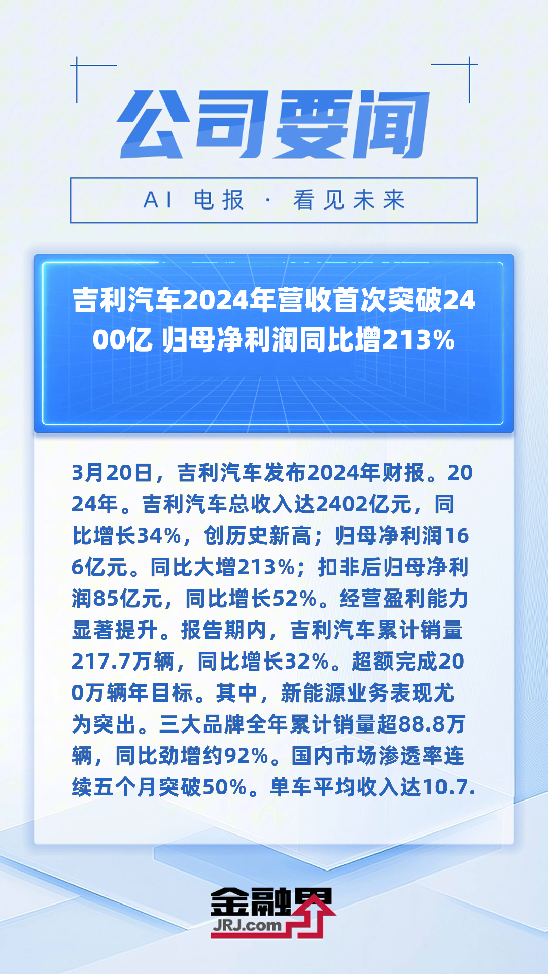 吉利汽车:拟23亿港元回购!