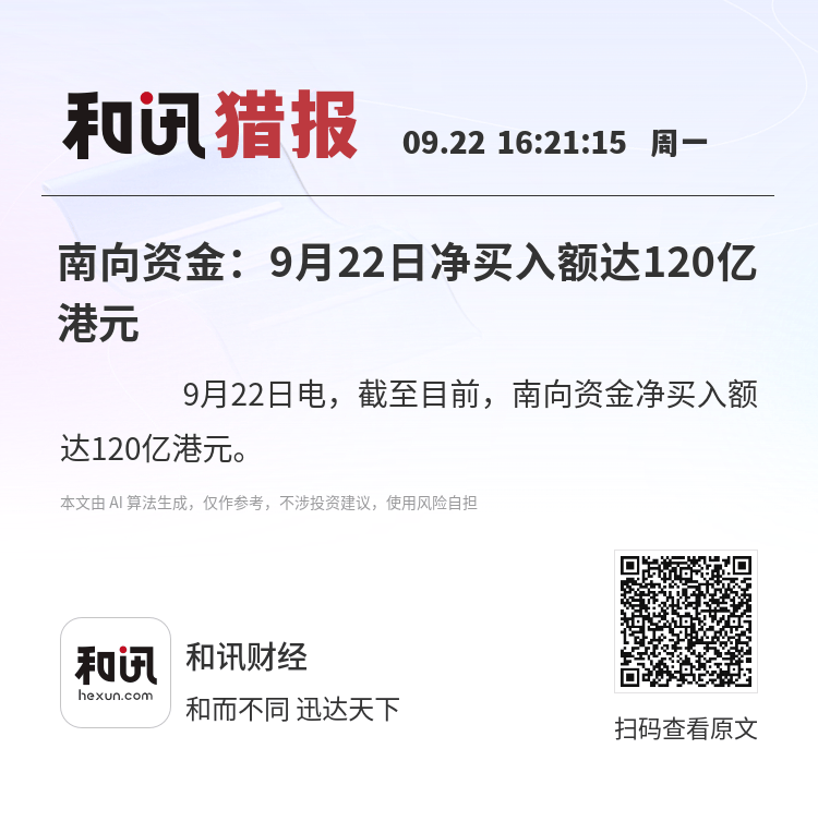 南向资金今日净买入30.44亿港元
