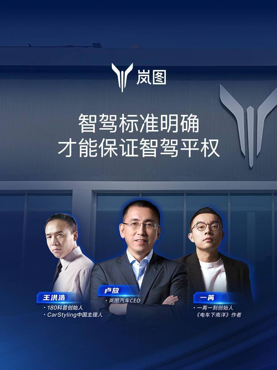 卢放：岚图造车，要将中国文化与现代工业文明相融合