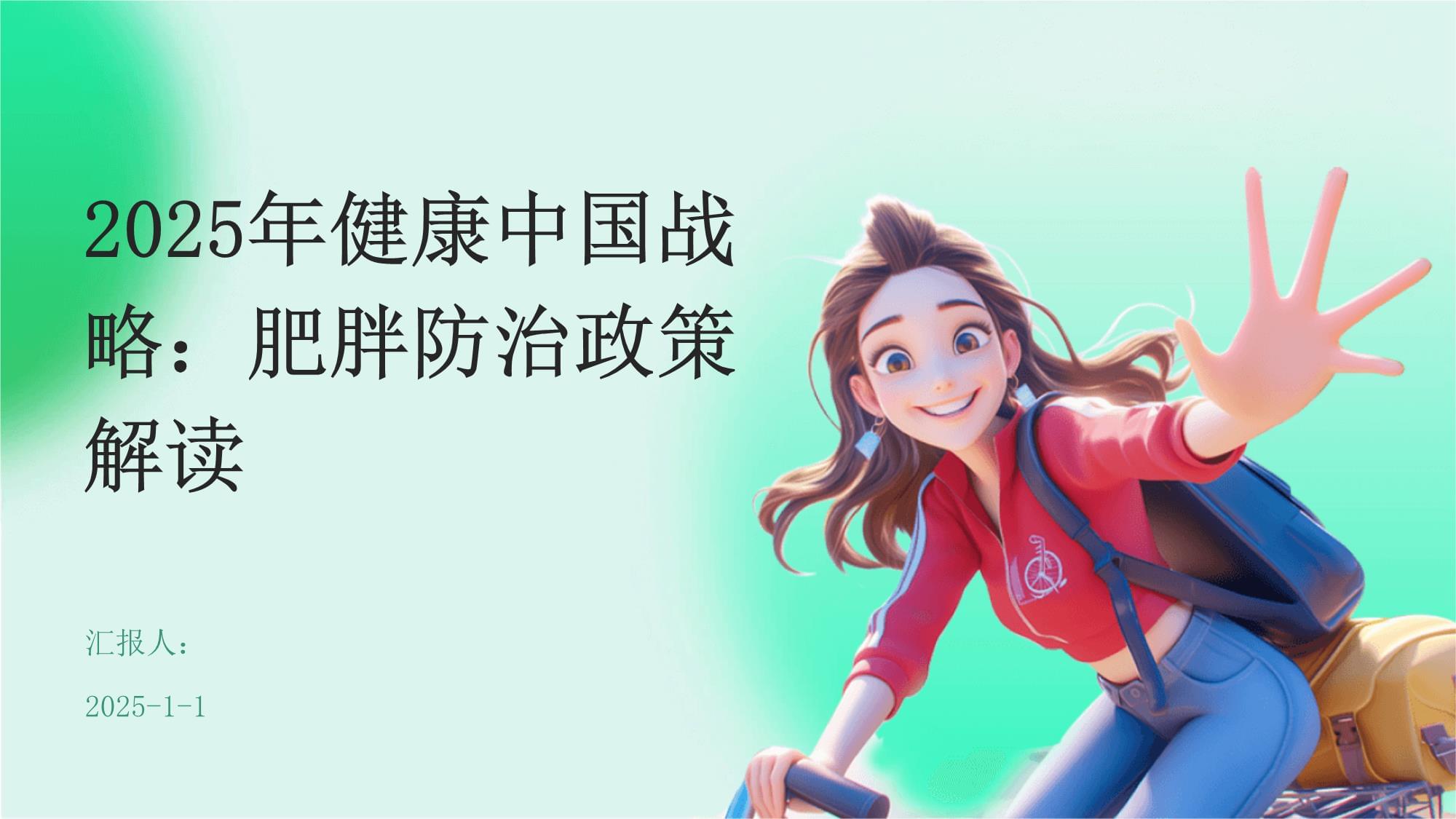 2025-2030减肥产品行业：政策收紧与技术迭代如何重塑竞争格局?_保险有温度,人保护你周全