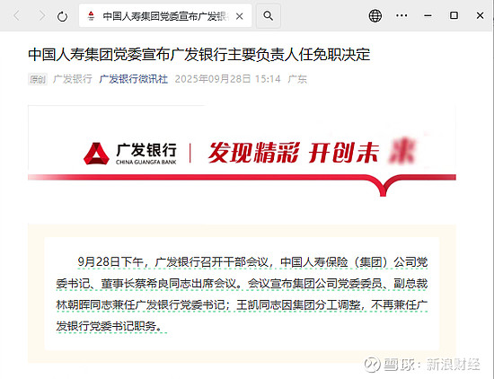 国寿深度整合加速 林朝晖将如何重塑广发银行竞争力？