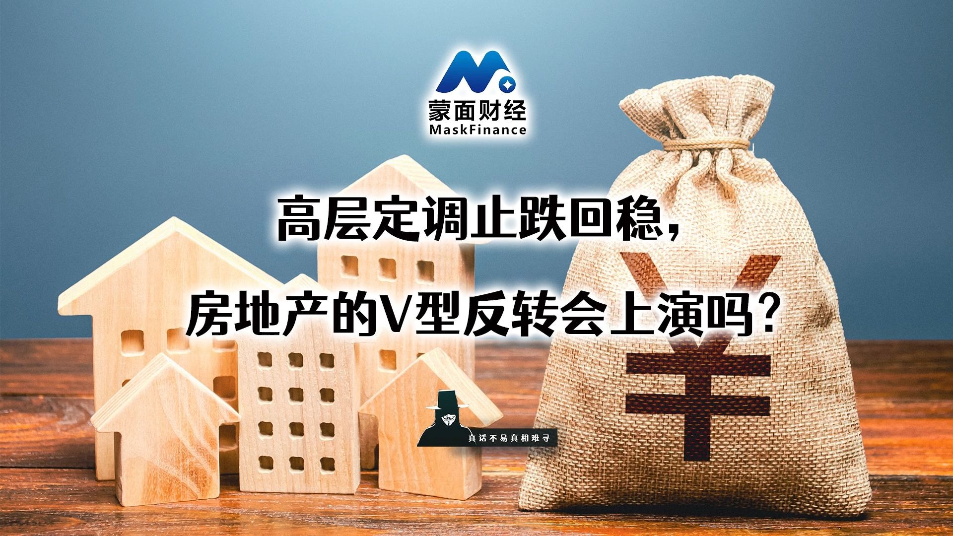 范为：房地产“止跌回稳”是渐进式复苏