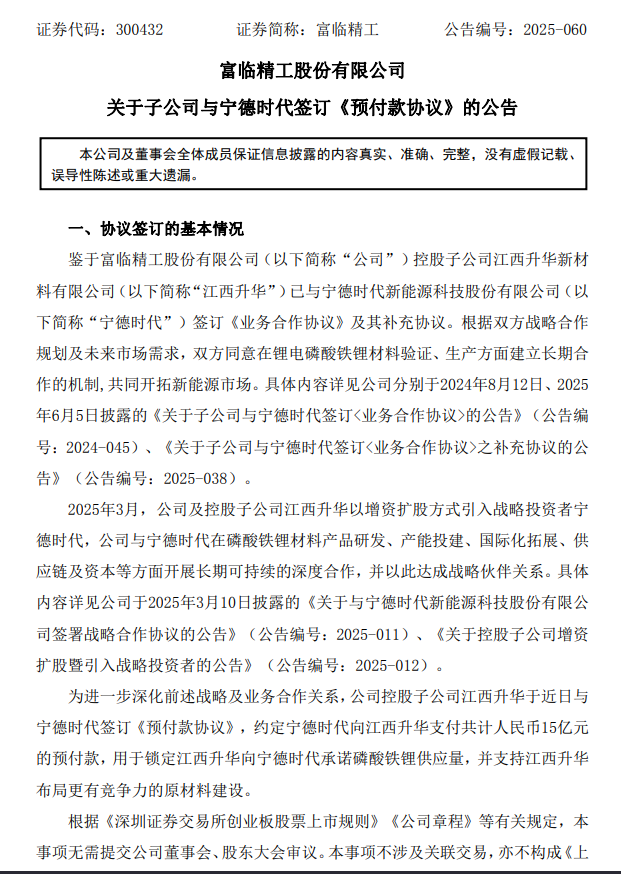 供应链焦虑下的豪赌?宁德时代近30亿控股江西升华