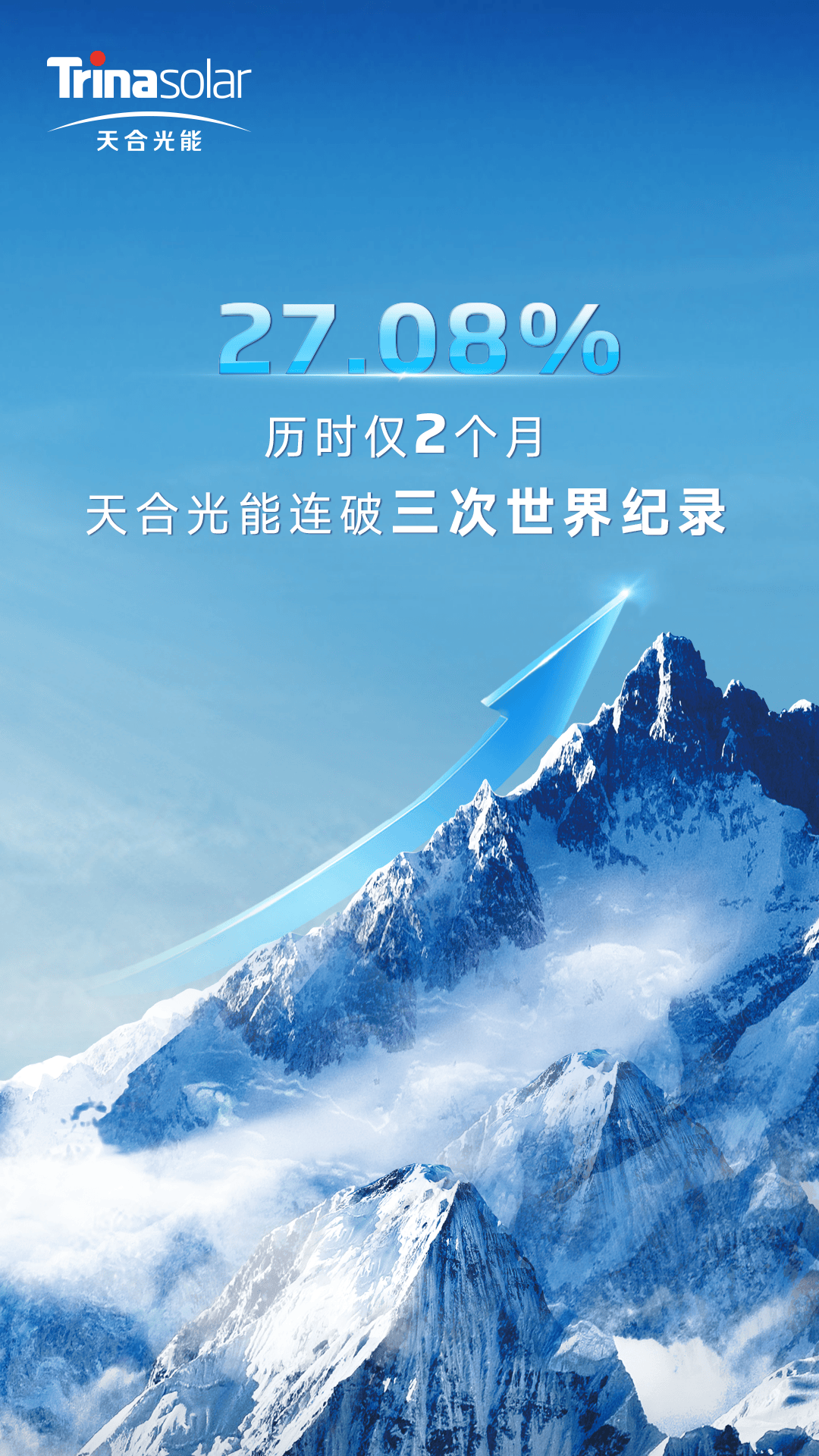 天合光能获得发明专利授权：“隧穿氧化层钝化背接触太阳能电池及其制备方法、光伏组件、光伏系统”