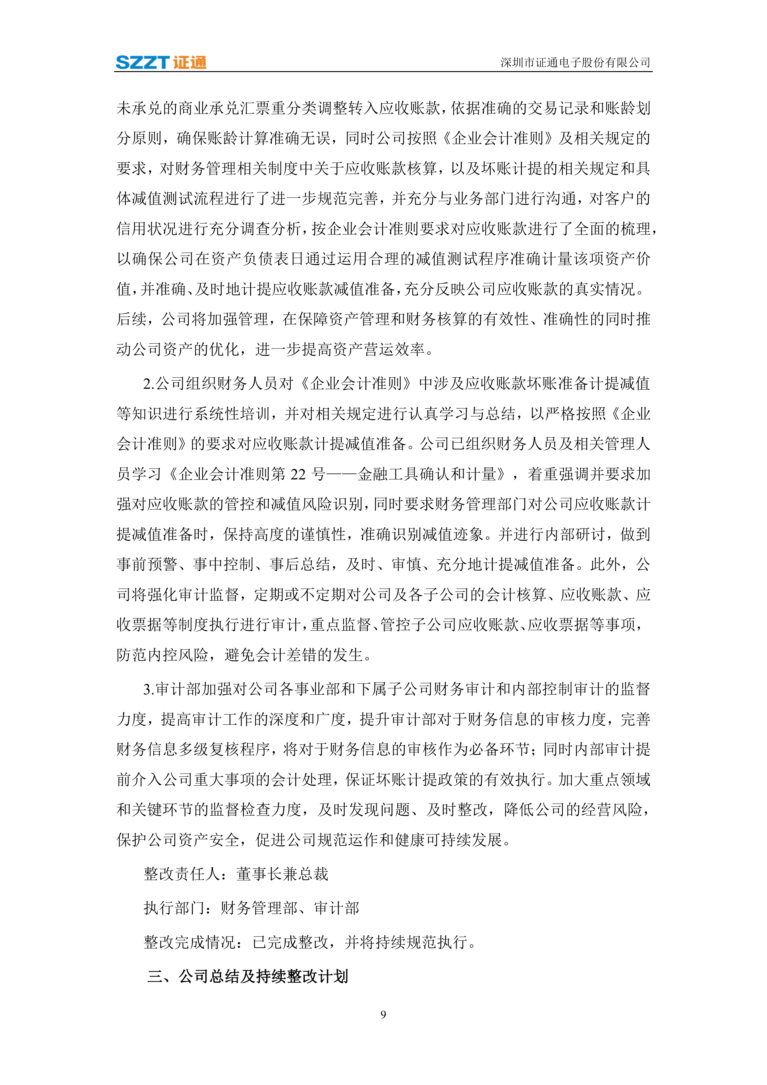 证监会严肃查处*ST元成严重财务造假案件