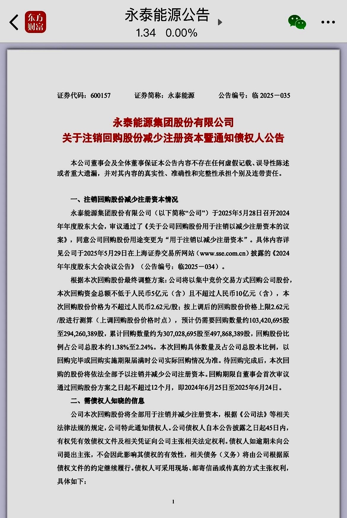 安泰科技涨停，机构净买入2255.78万元，深股通净买入4841.59万元