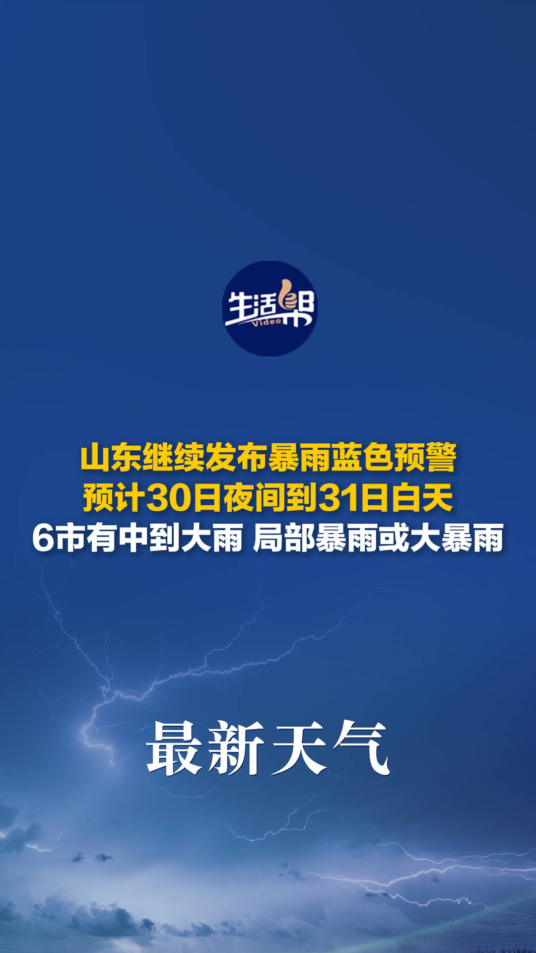 中央气象台10月10日18时继续发布暴雨蓝色预警