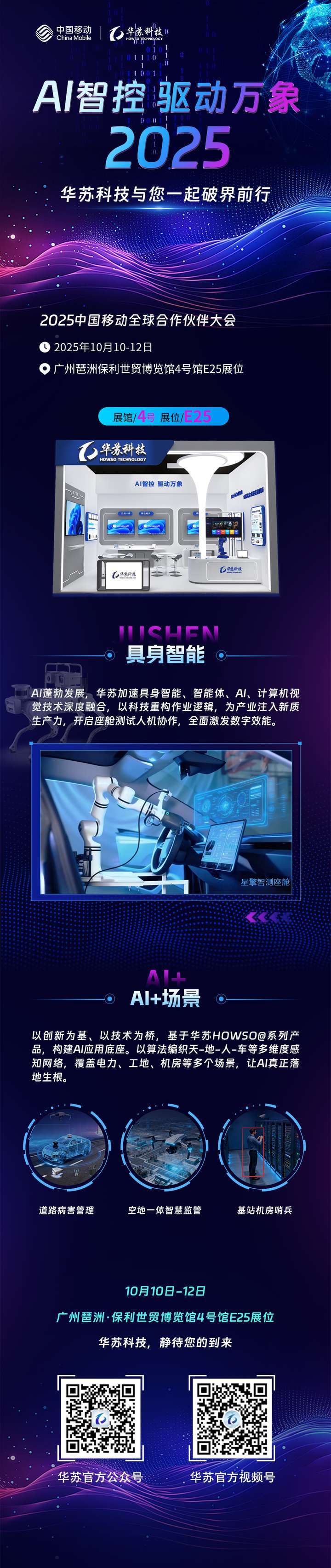 高通公司亮相2025中国移动全球合作伙伴大会