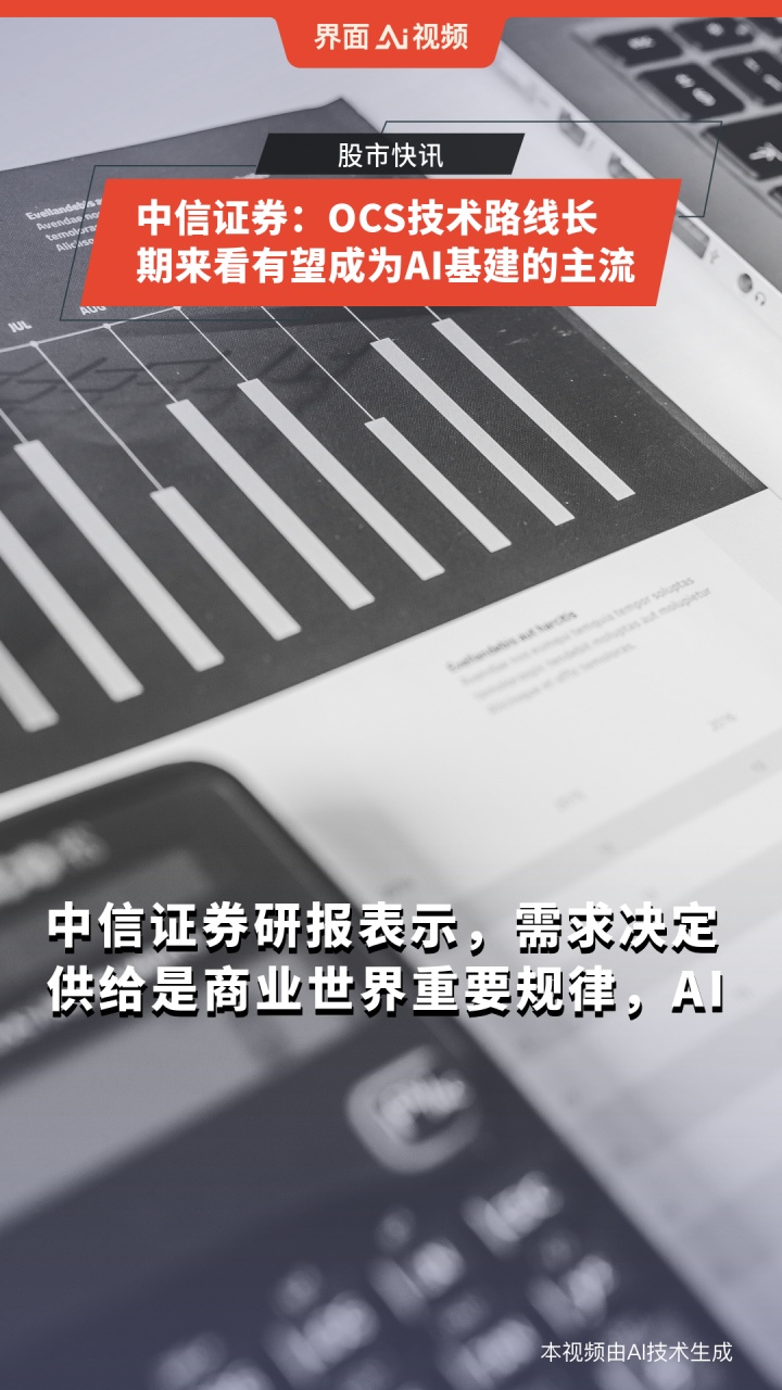 中信证券：重视国产化与出海合力下的AI时代应用机遇