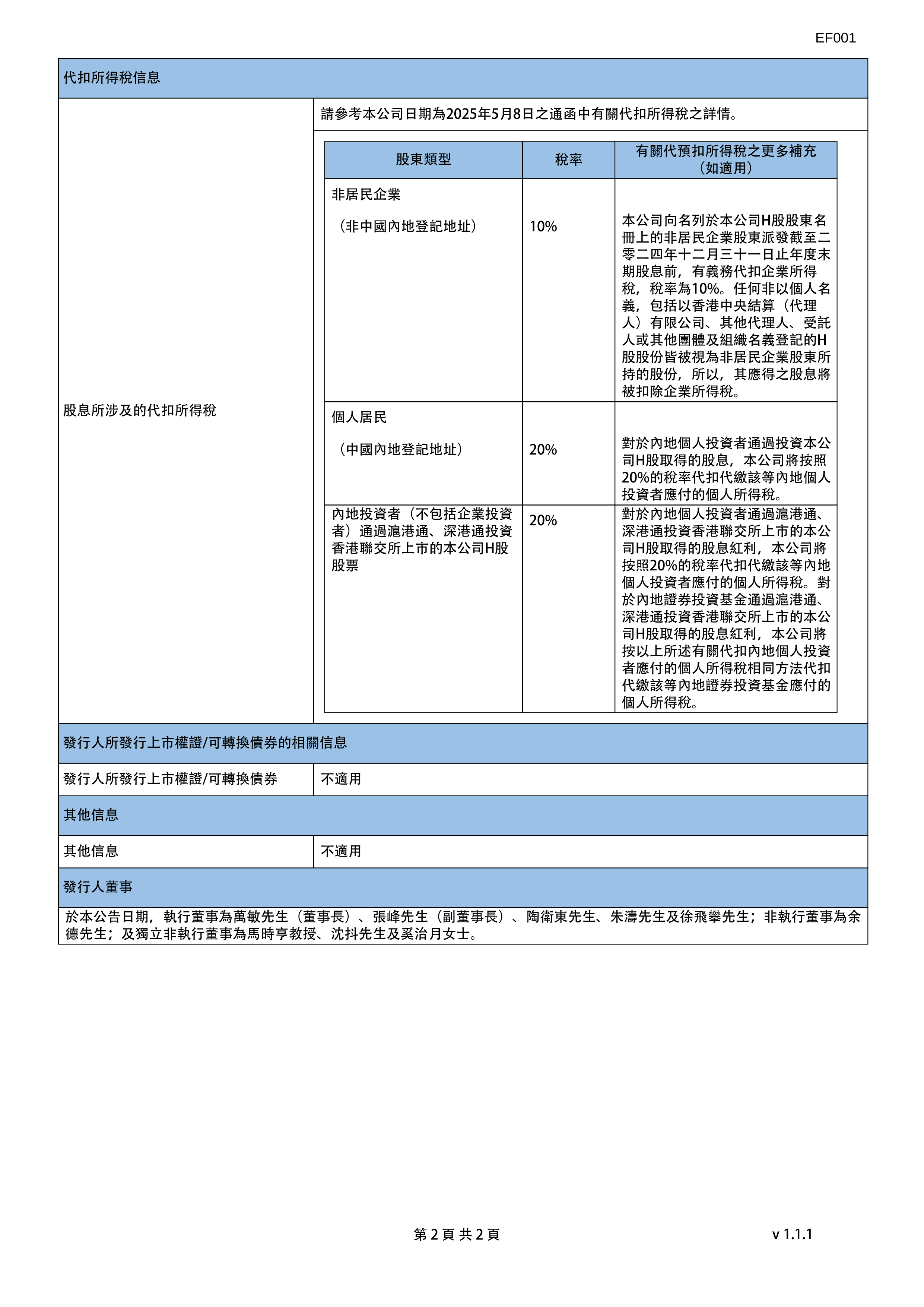 溯联股份：截至2025年10月10日股东人数为12,078户