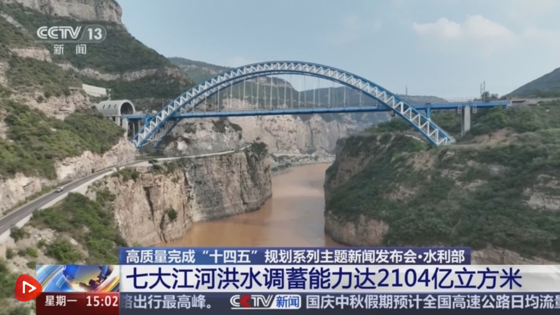 水利部：多条断流河全线贯通 我国重点河湖生态流量达标率达98.6%