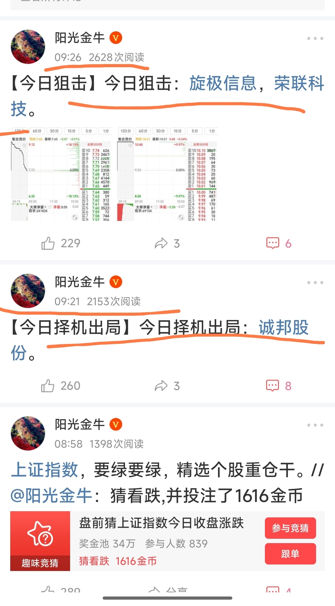 诚邦股份龙虎榜数据（10月13日）