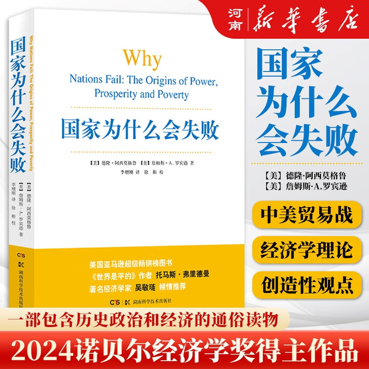 诺贝尔经济学奖：创新是如何驱动经济增长