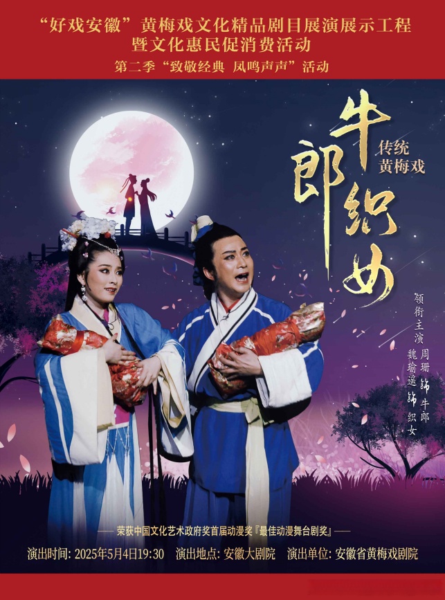 十月行记｜安庆黄梅戏：江水边的戏韵流长