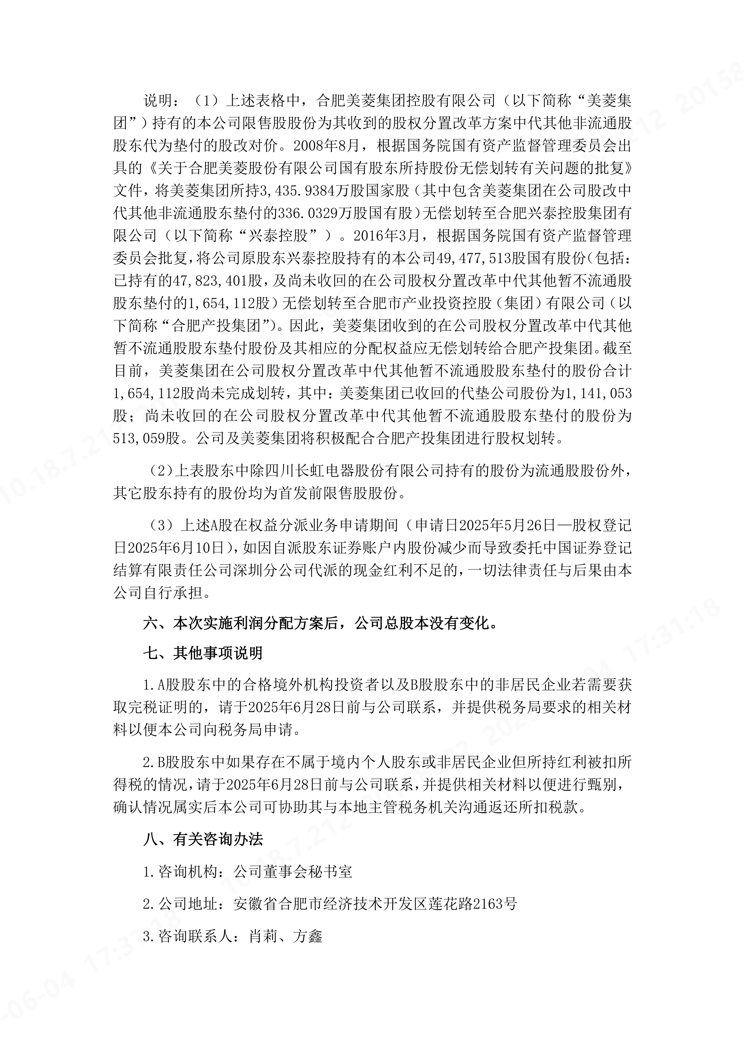 【企业动态】申菱环境新增1件判决结果，涉及买卖合同纠纷