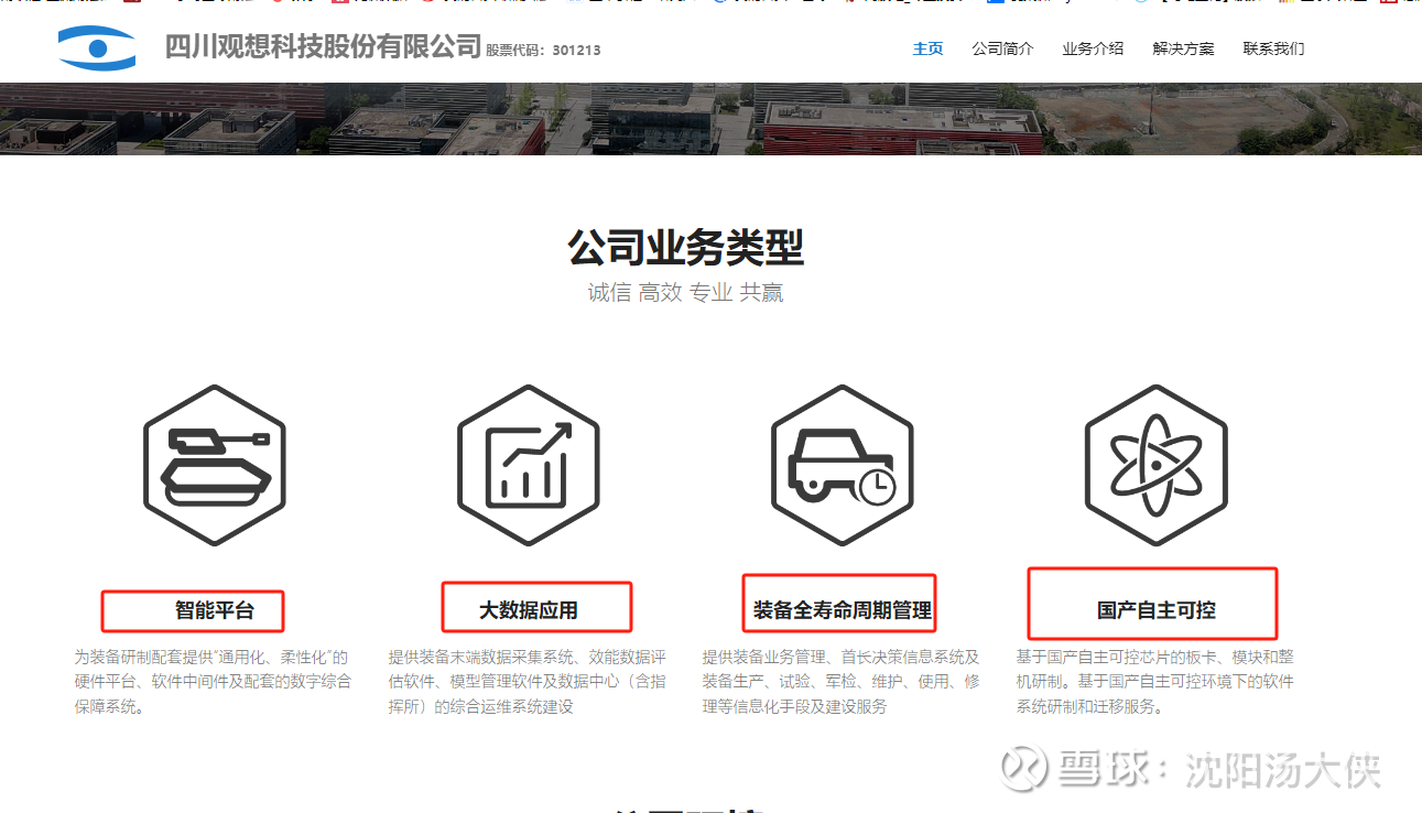 【企业动态】观想科技新增2件判决结果，涉及买卖合同纠纷